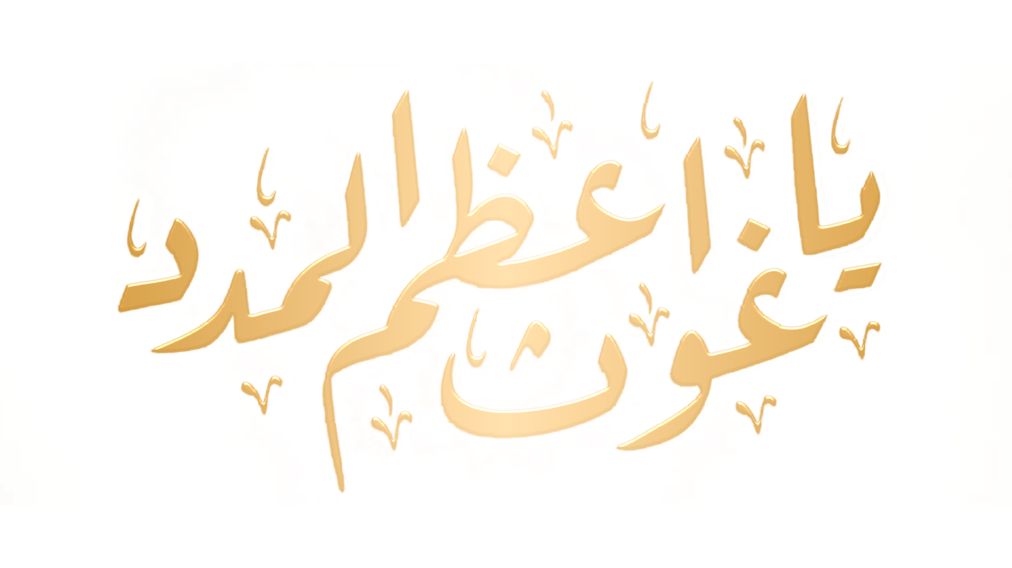 Huzoor Ghaus E Azam Png